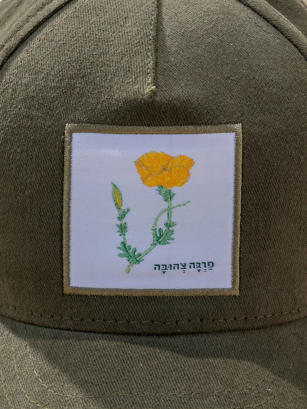 כובע מצחיה לילדים פרגה צהובה