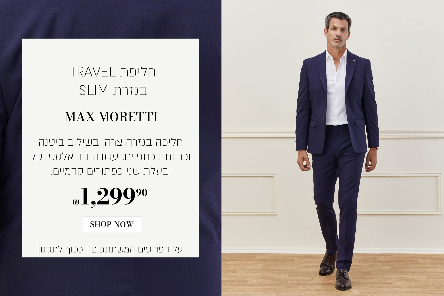 חליפת טראבל סלים 1299
