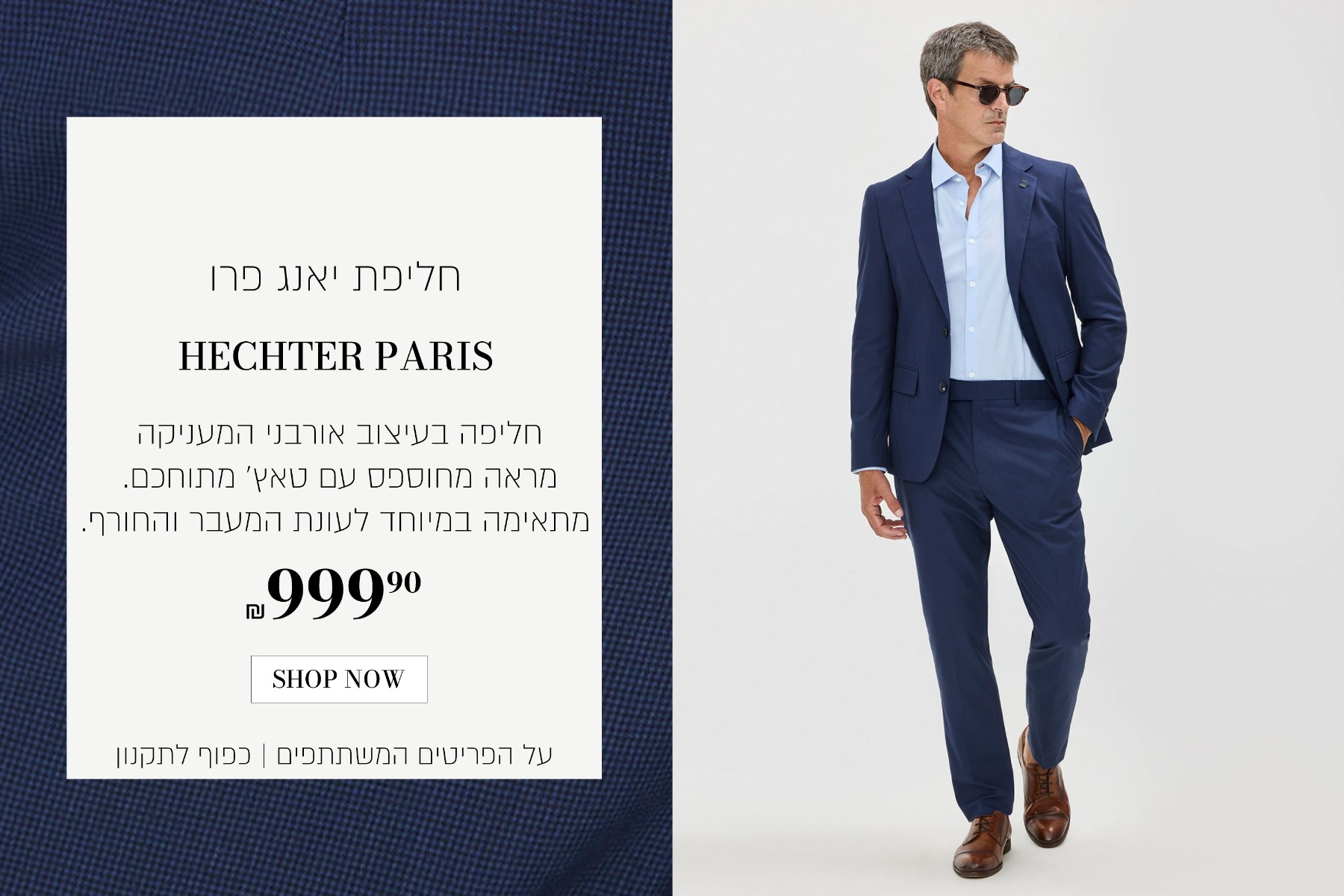 חליפת יאנג פרו באנדל ב 999שח