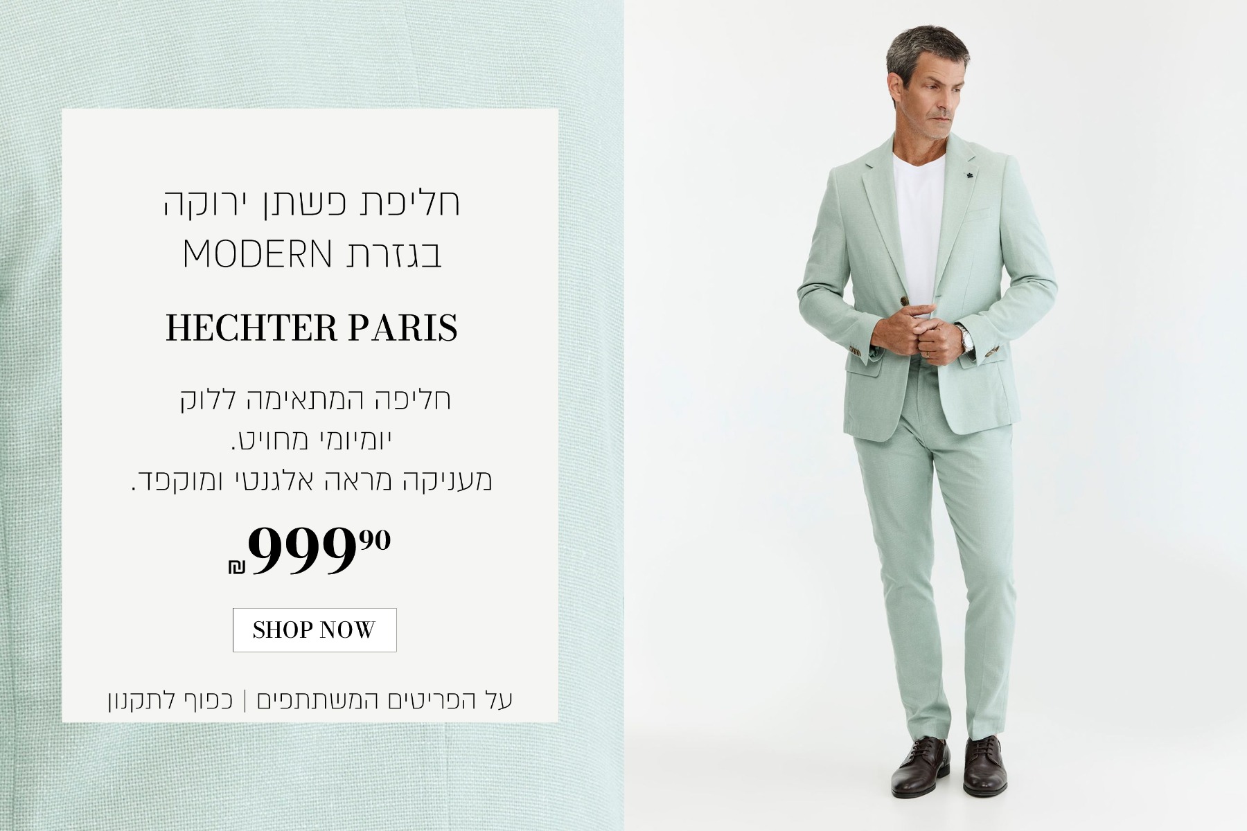 חליפת פשתן ירוקה באנדל ב 999שח