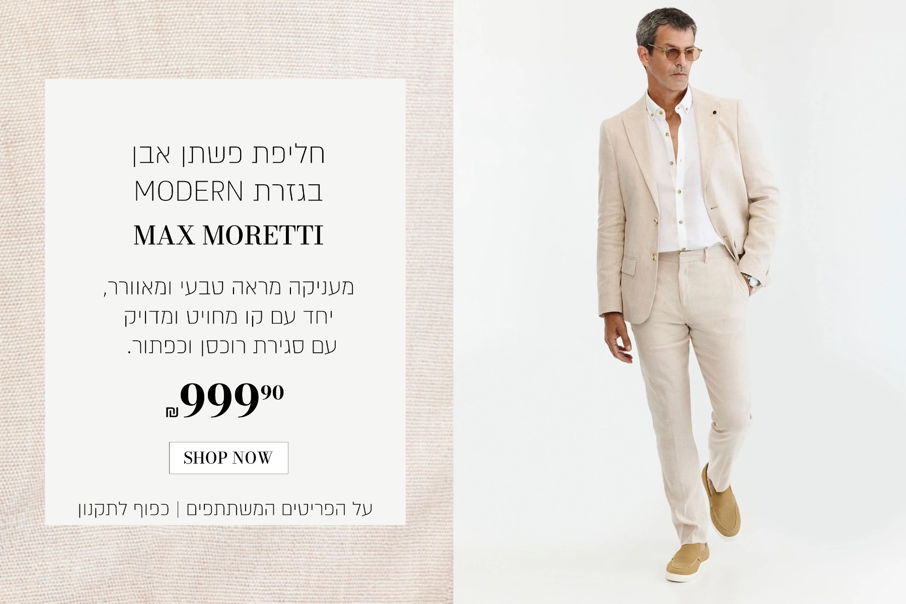 חליפת פשתן מודרנית- באנדל ב- 999 ש"ח