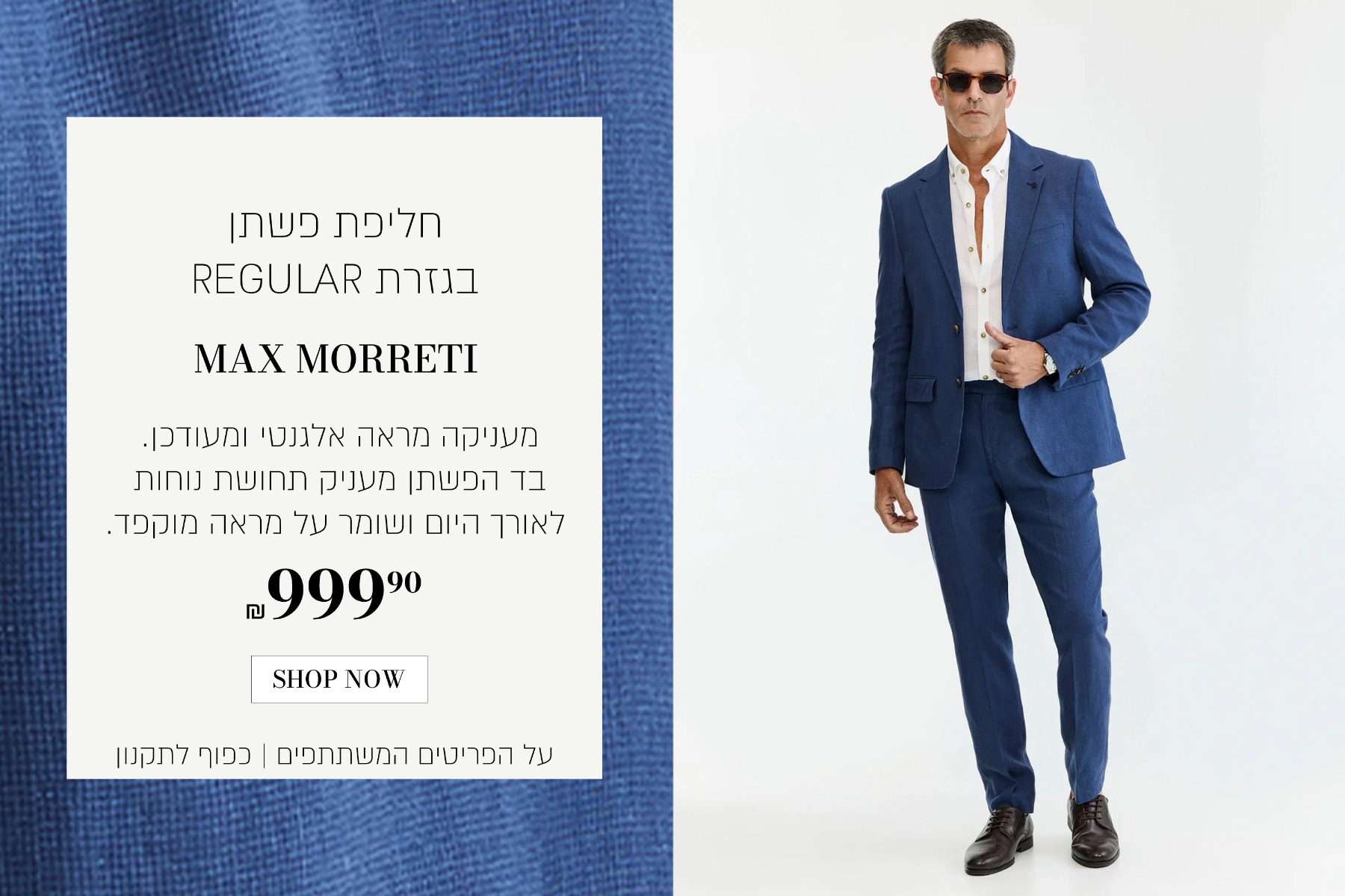 חליפת פשתן נייבי. באנדל ב 999שח