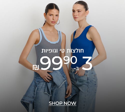 גופיות וחולצות 3 ב- 99.90
