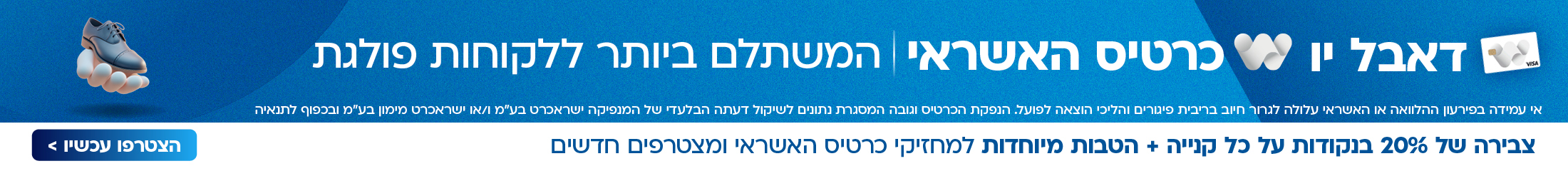 דאבל יו כרטיס אשראי