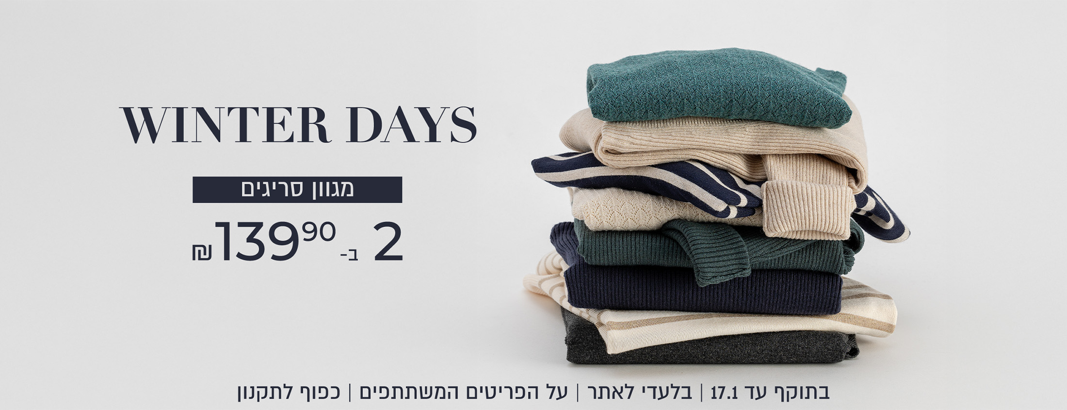 סריגים 2 ב-139.90