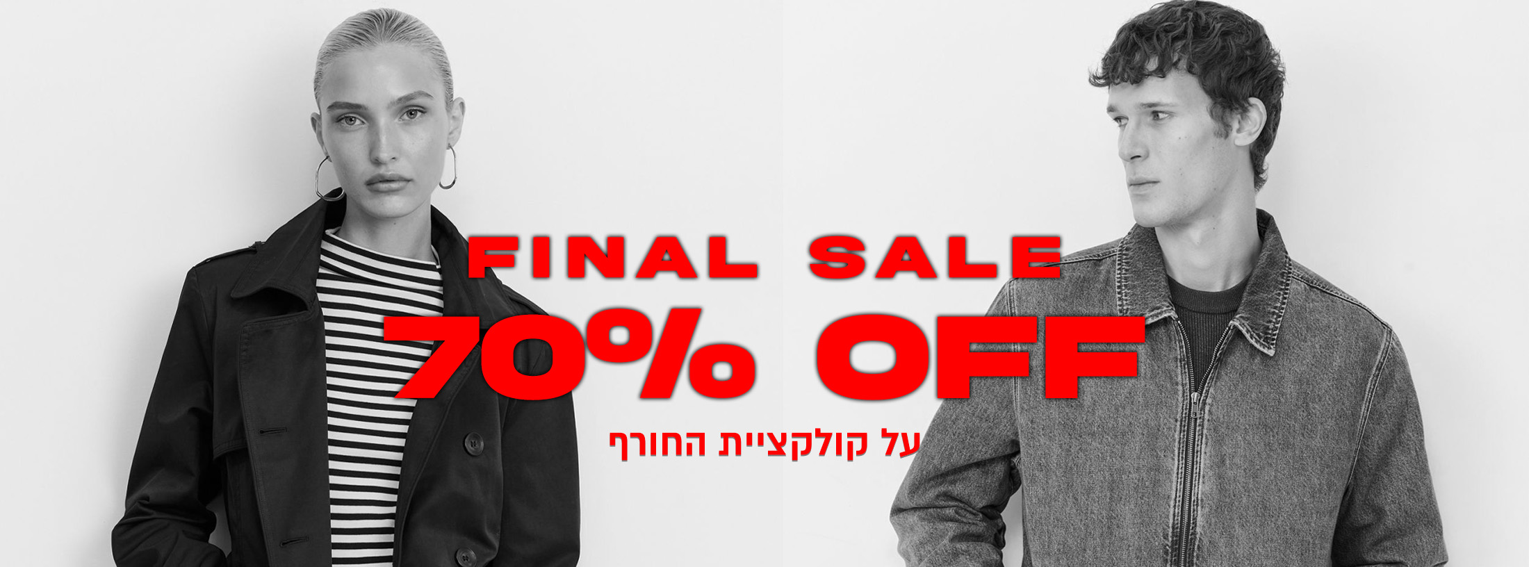 קולקציית חורף 70%
