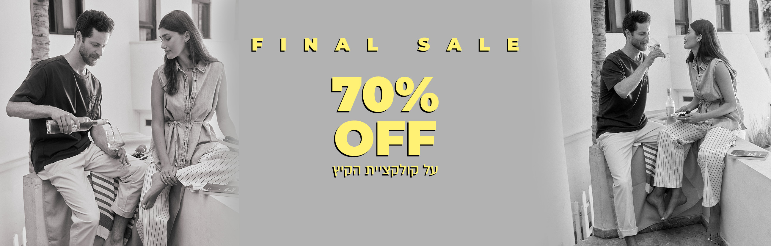 70% הנחה קולקציית קיץ