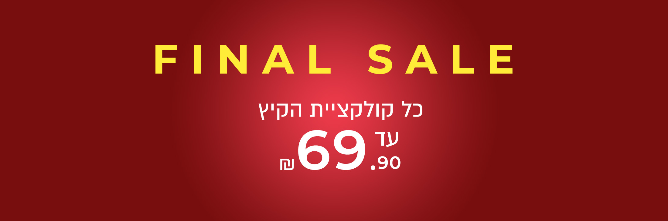 קולקציית קיץ עד 69.90