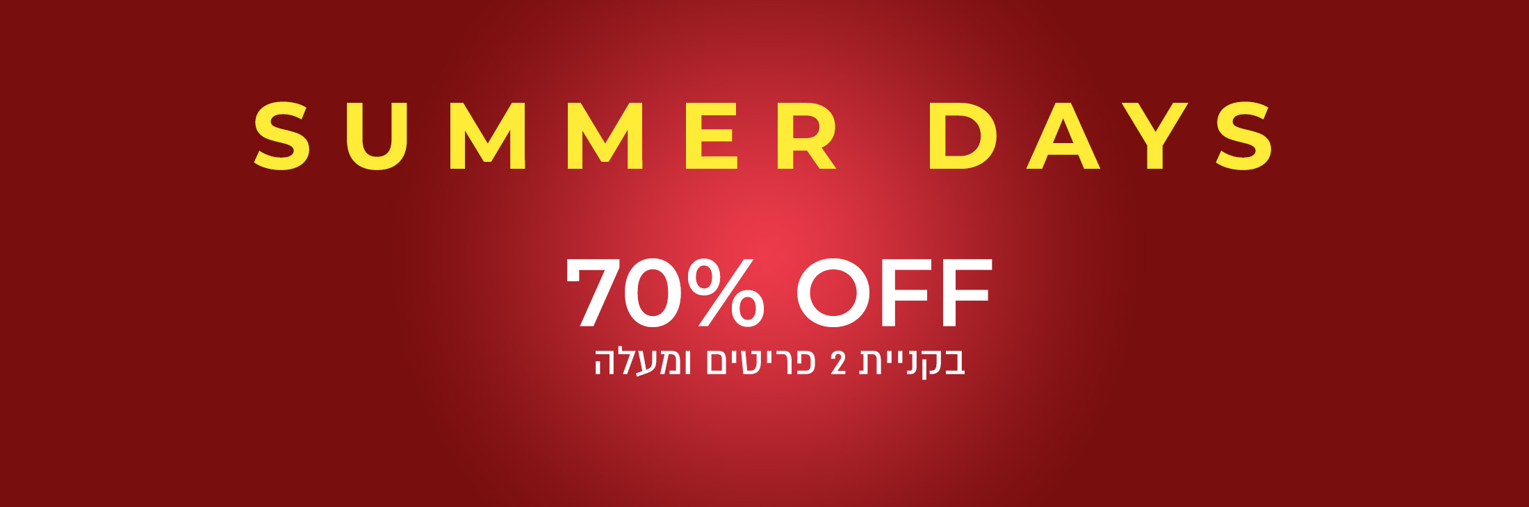 קולקציית קיץ 70% בקניית 2 ומעלה