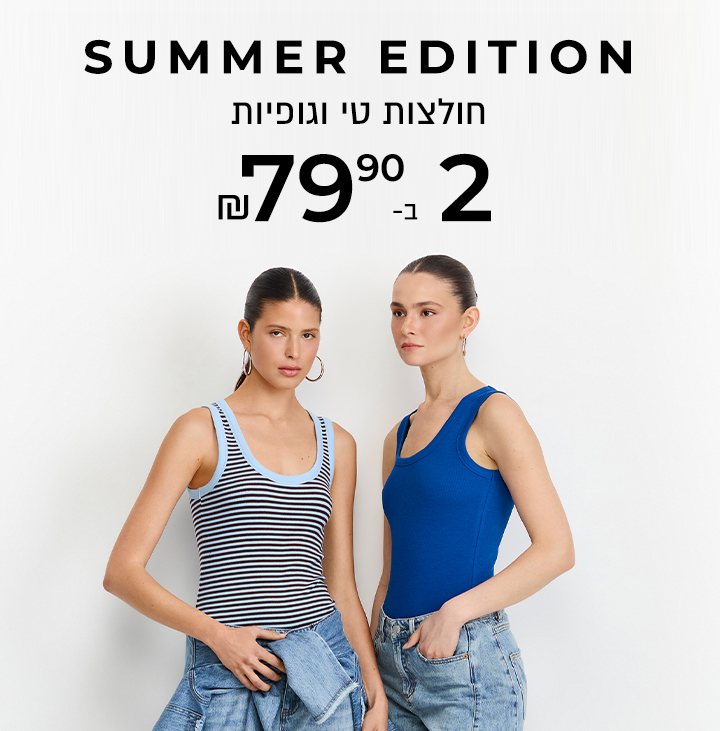 גופיות 2 ב 79