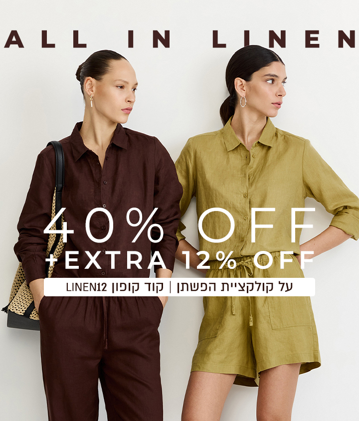 אקסטרה 12% על פשתן עם קופון LINEN12