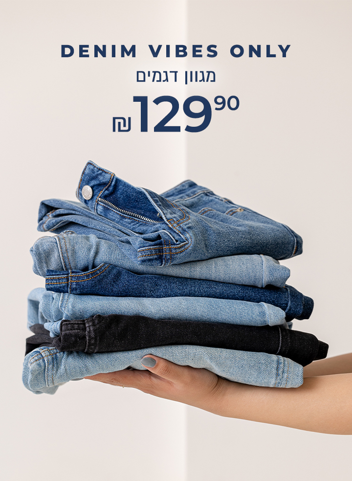 ג'ינסים ב 129.90