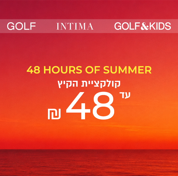 כל קולקצית קיץ עד 48 שח