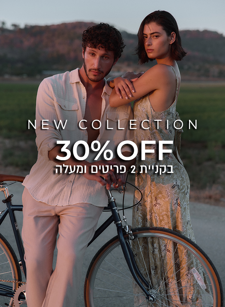 30% הנחה בקנית 2 פריטים ומעלה