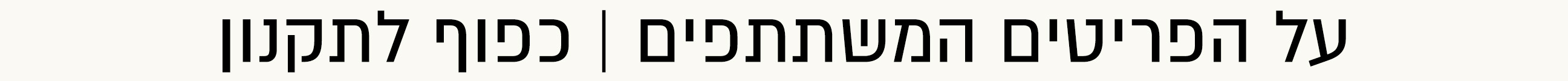 משפטיות