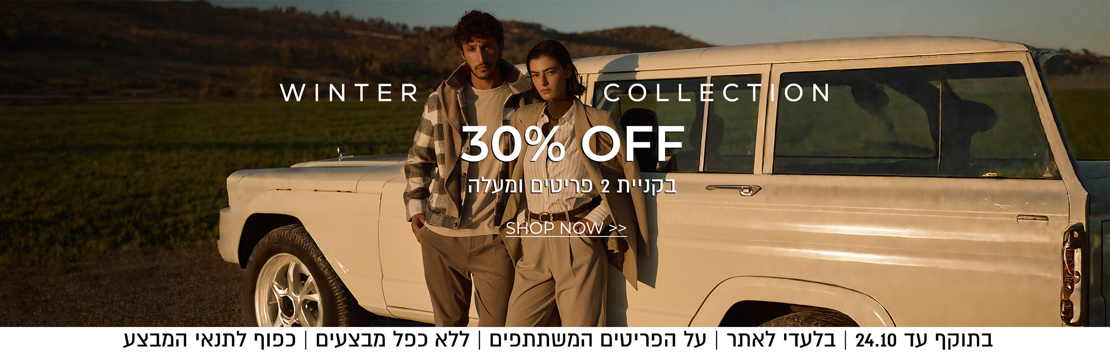 30% הנחה