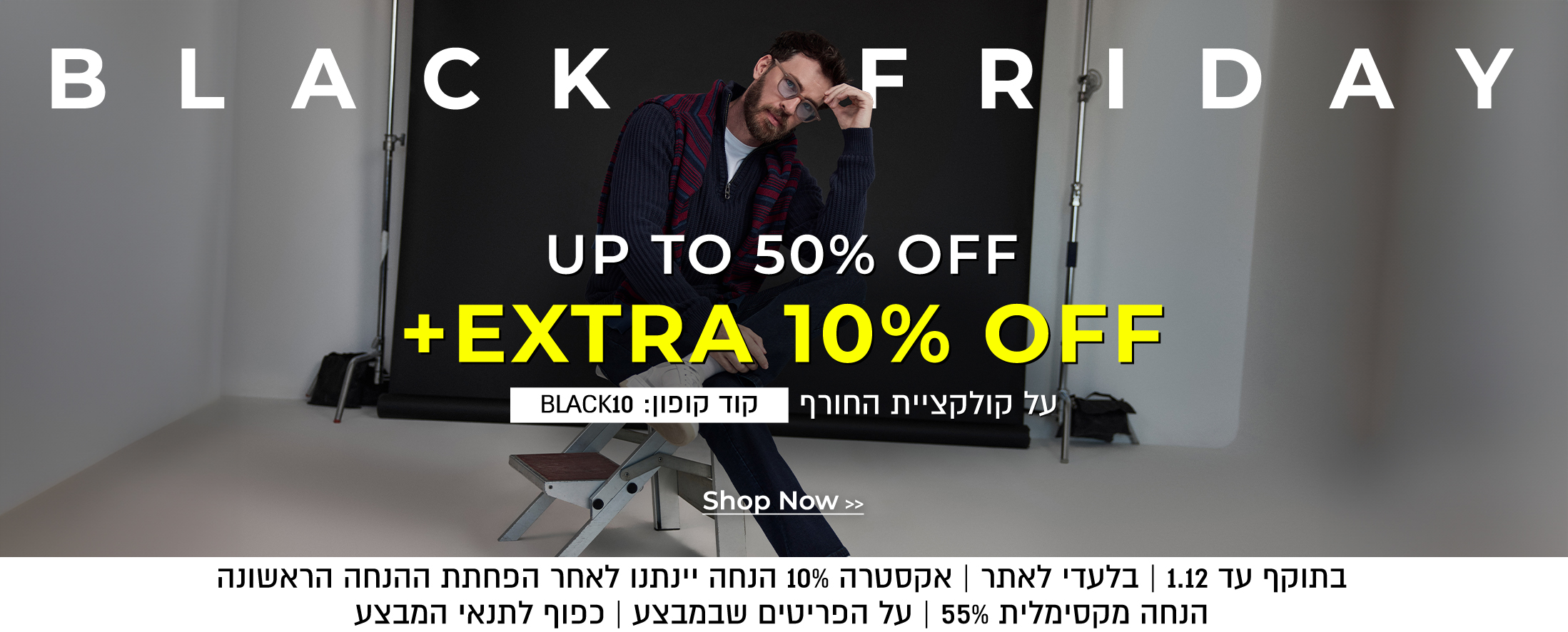 קולקציית חורף עד 50% הנחה