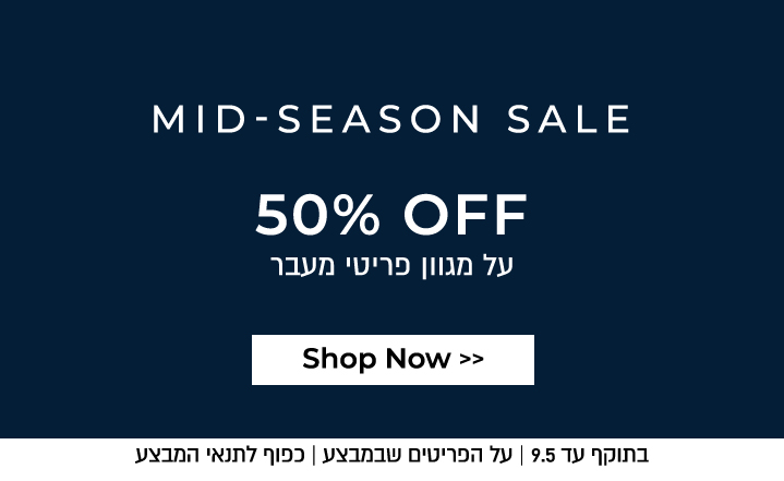 מיד סיזן סייל 50%