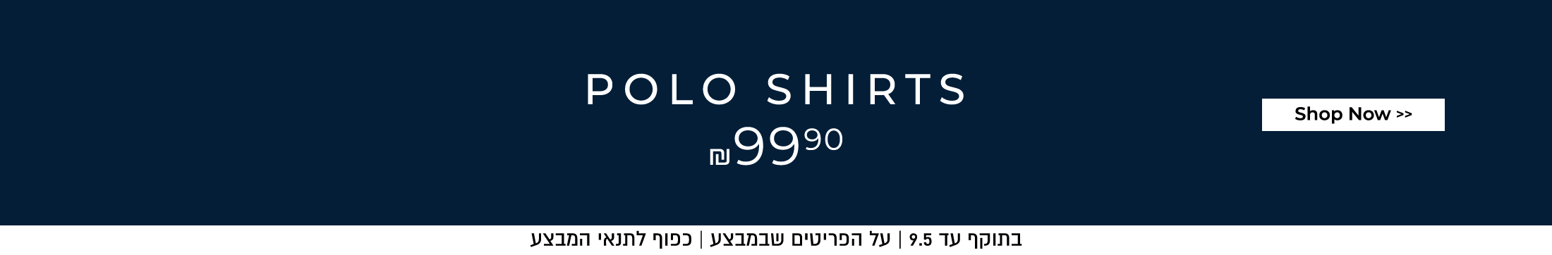 חולצות פולו  ב-99.90 ש"ח