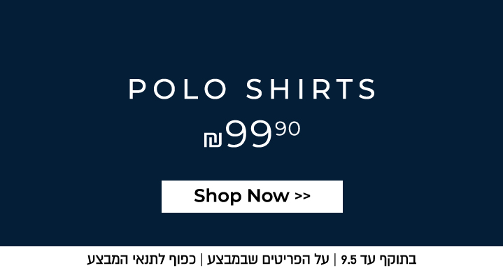 חולצות פולו  ב 99.90