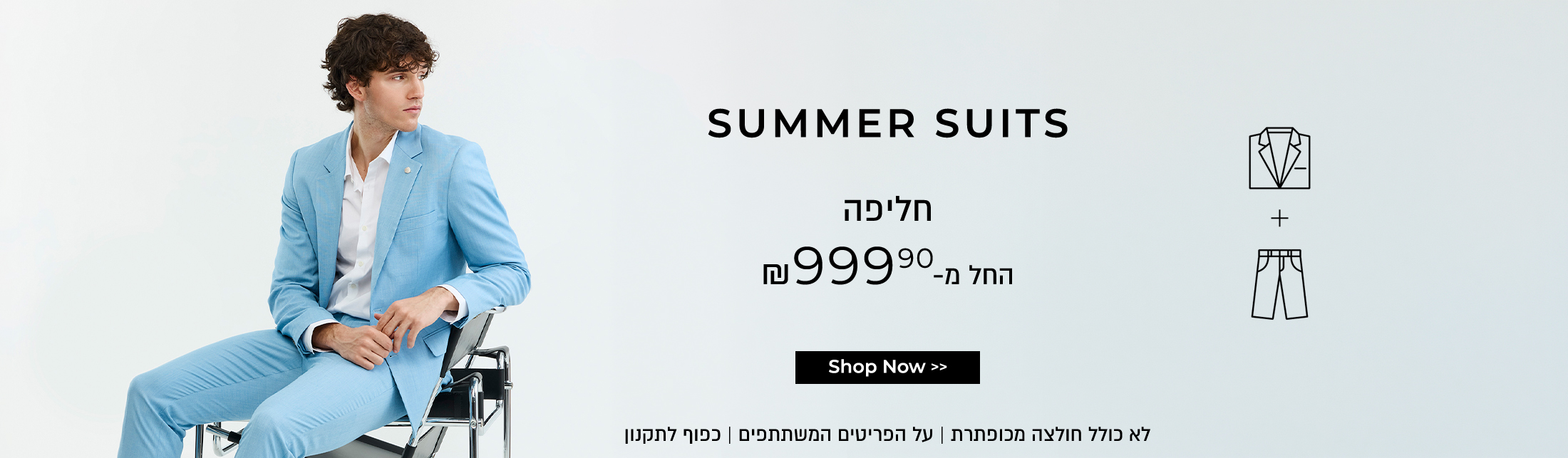 חליפות החל מ- 999