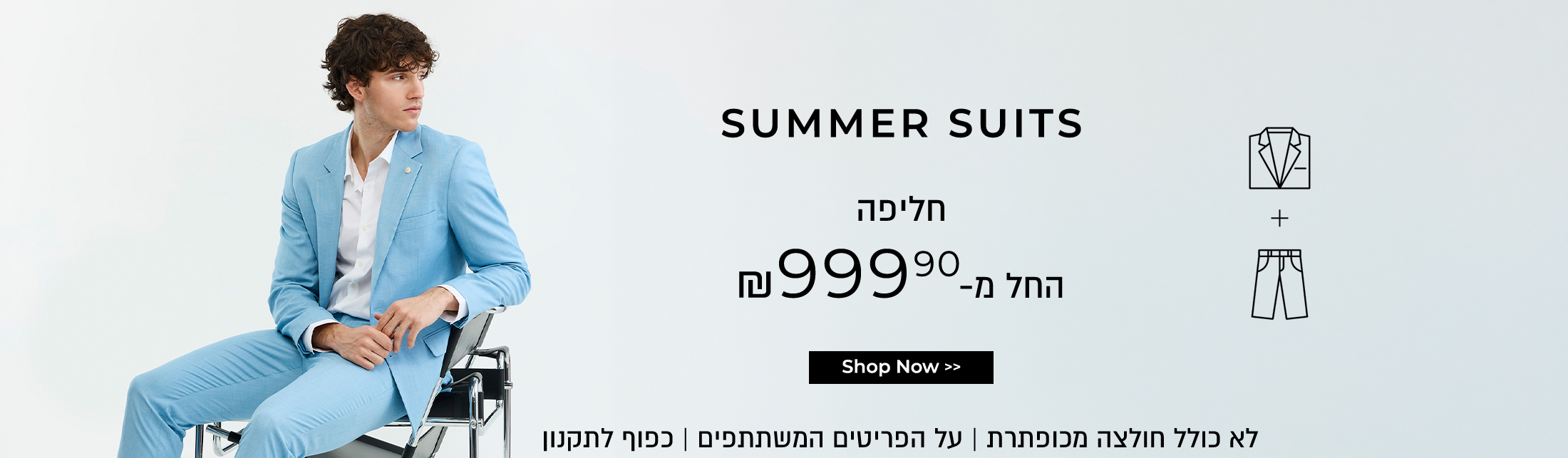 חליפות החל מ- 999