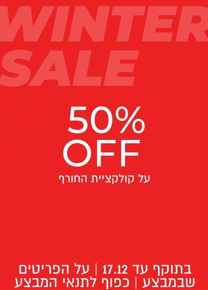 קולקציית חורף 50%