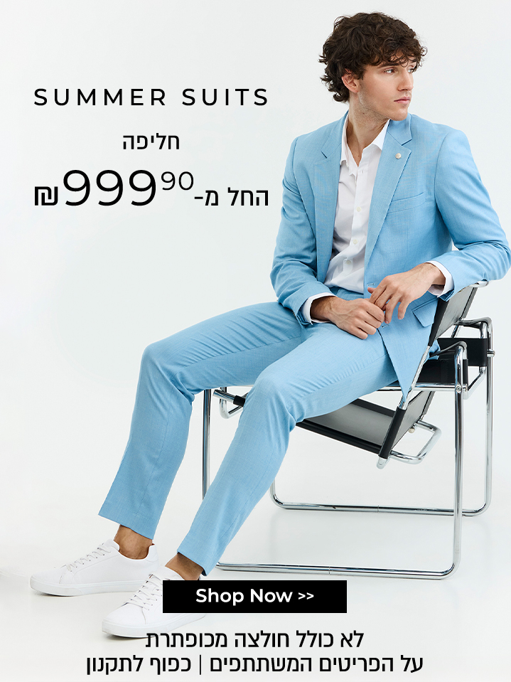 חליפות החל מ 999