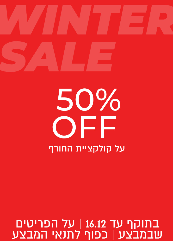 קולקציית חורף 50%
