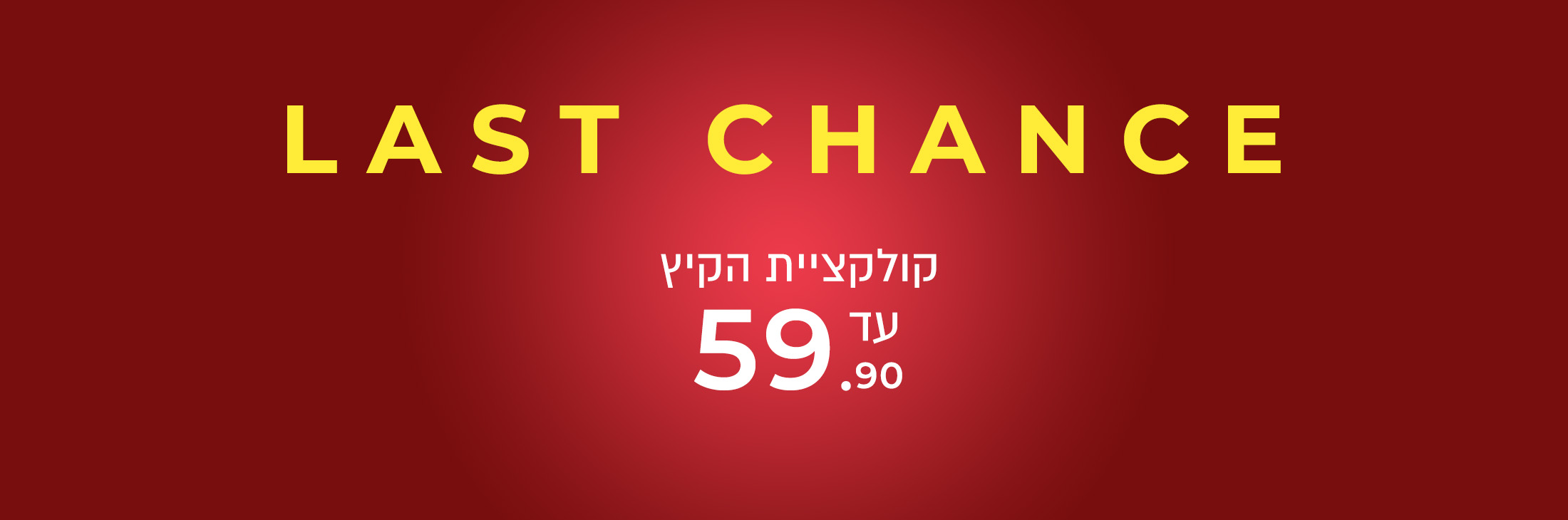 קיץ עד 59.90