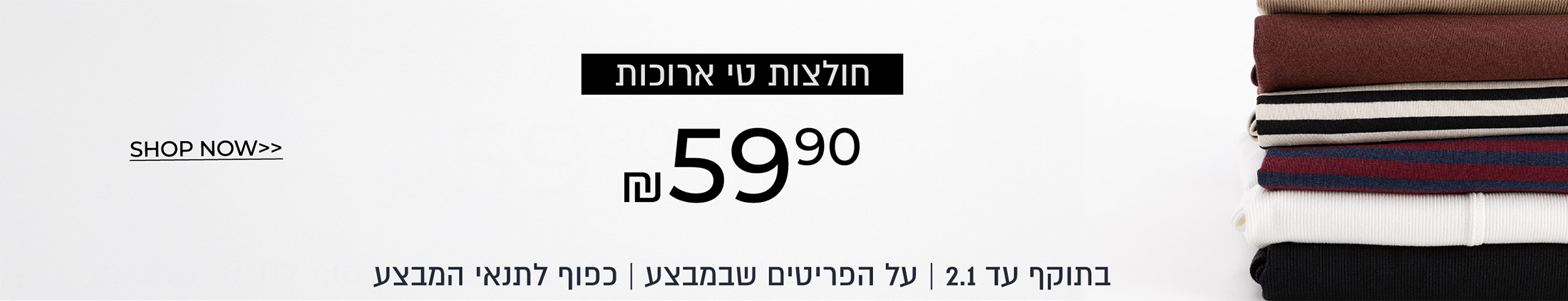 טי שירט ב 59.90