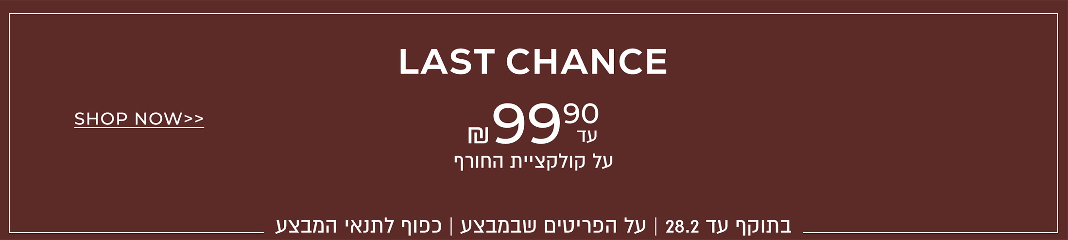פריטי חורף עד 99