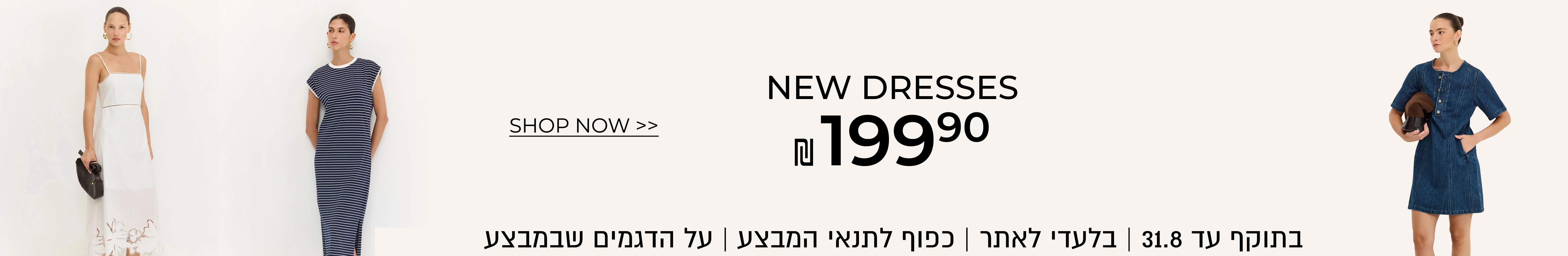 שמלות ב 199.90