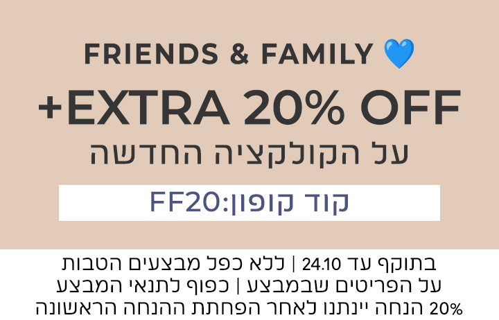 אקסטרה 20% עם קופון FF20