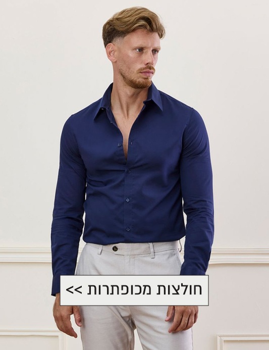 חולצות מכפתרות