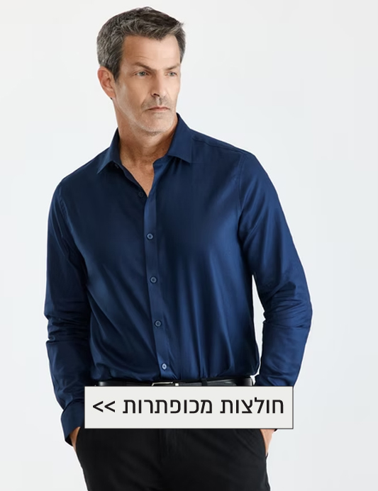 חולצות מכפתרות