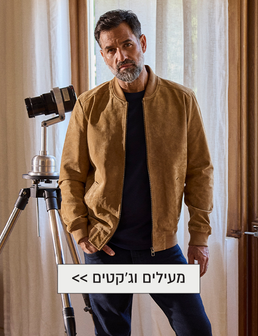 מעילים וז'קטים