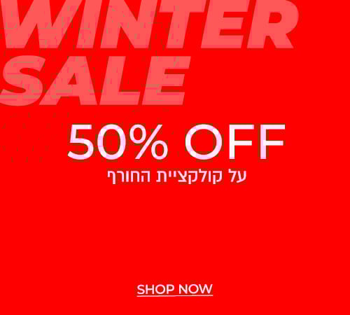 קולקציית חורף  50% הנחה