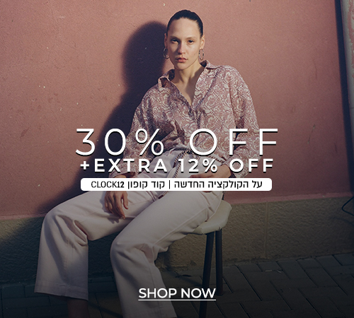 קולקציה חדשה ב 30% הנחה