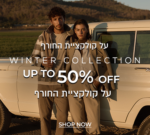 50% הנחה על קולקציית חורף