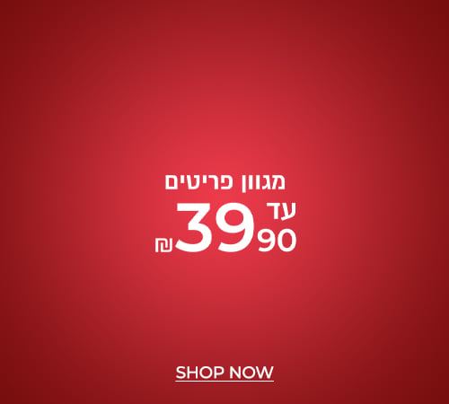 מגוון פריטים עד 39.90