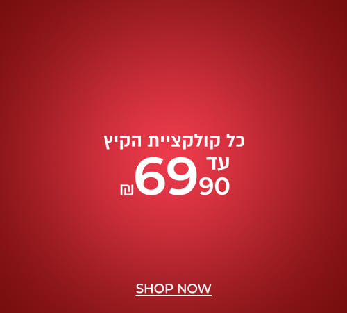 קולקצית קיץ עד-  69.90