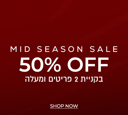 מיד סיזן סייל 50% בקנית 2