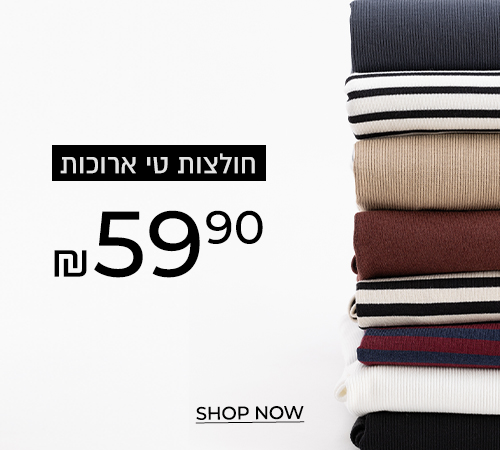 טי שירט ב59.90