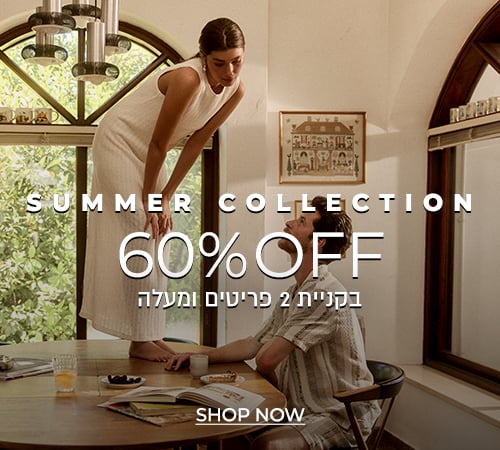 קולקציית קיץ 60% בקניית 2 פריטים ומעלה
