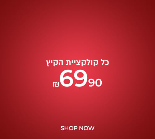 קולקצית קיץ ב- 69.90