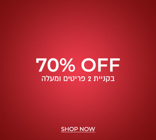 קולקצית קיץ 70% בקניית 2 פריטים