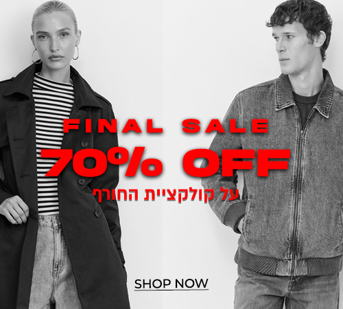 קולקציית חורף ב 70% הנחה