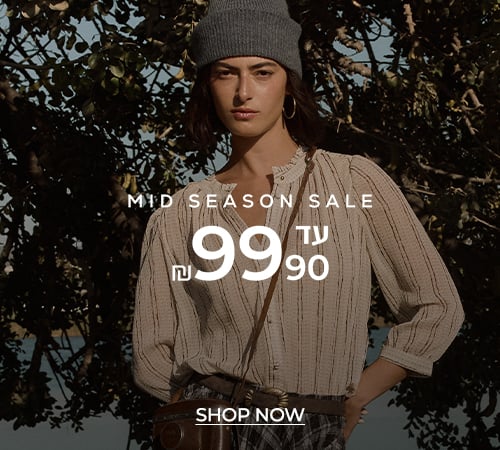מיד סיזן סייל עד 99 שח