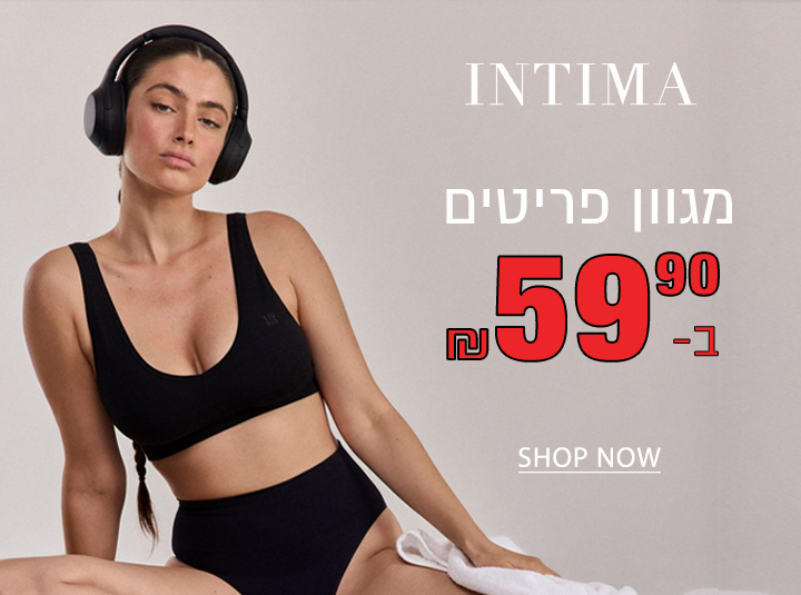 אינטימה ב 59.90